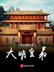 大明皇第