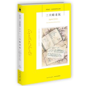 三隻瞎老鼠