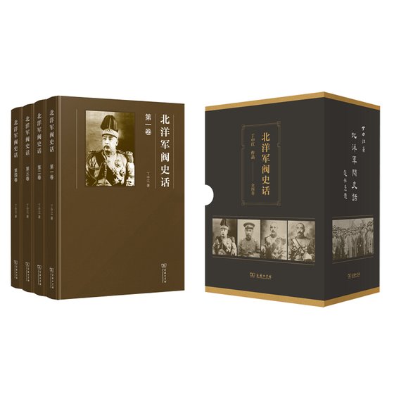 北洋軍閥史話(出書版)