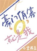 豪門俏寡O,就是我!
