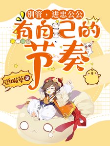 (甄嬛同人)別管,進忠公公有自己的節奏