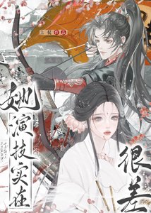 她演技實在很差