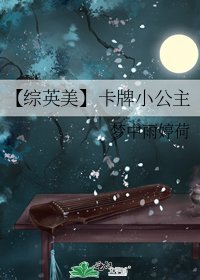 【綜英美】卡牌小公主