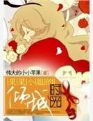 果果小姐的傾城時光