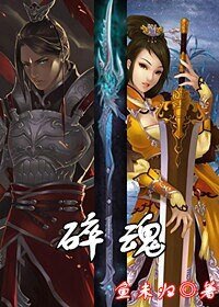 剑侠情缘·碎魂