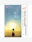 等下一個晴天