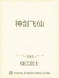 神劍飛仙