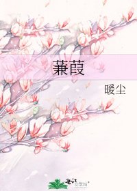 蒹葭