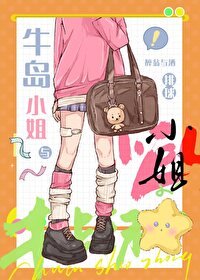 （綜漫同人）牛島小 姐與排球小巨人