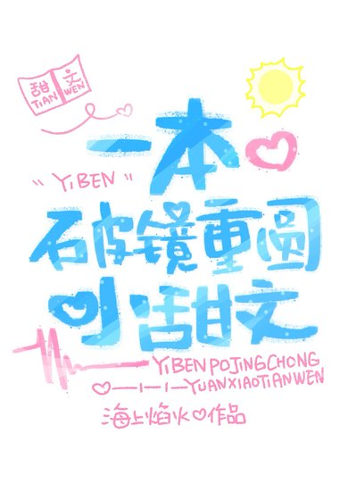 一本破鏡重圓小甜文