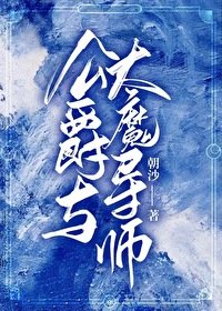 公爵與大魔導師[西幻]